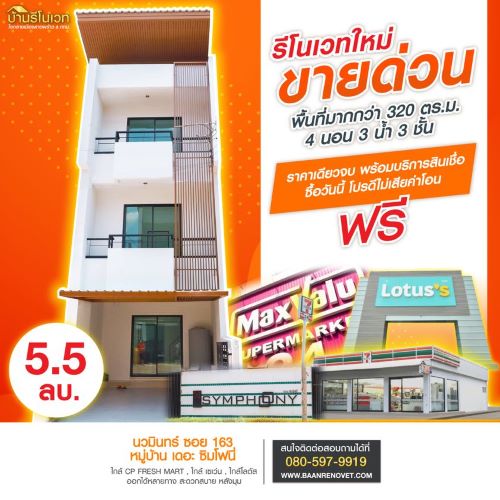 หมู่บ้าน เดอะซิมโฟนี่ นวมินทร์ ซอย 163